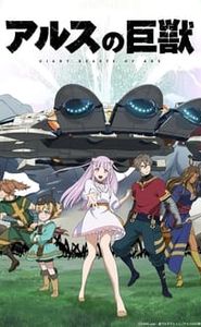 Giant Beasts of Ars movie