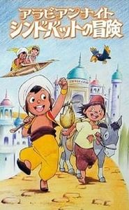 Sindbad Le Marin movie