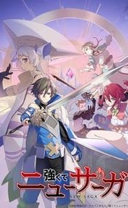 強くてニューサーガ movie