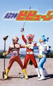 超神ビビューン movie