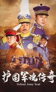 护国军魂传奇 movie