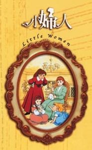 Les Quatre Filles du docteur March movie