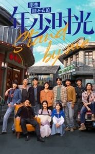 那些回不去的年少时光 movie
