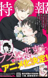 ブスに花束を。 movie