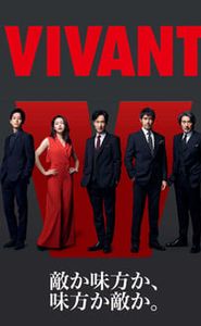 VIVANT movie