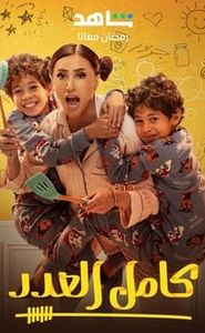 Full Count movie