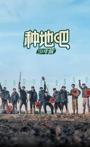种地吧 movie