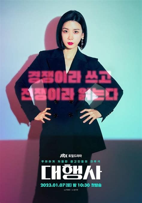 The Agency movie