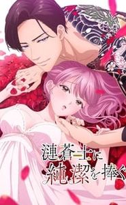 漣蒼士に純潔を捧ぐ movie