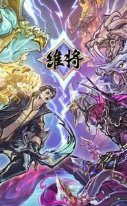 维将 movie