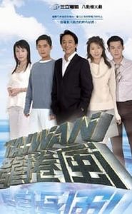 台灣龍捲風 movie