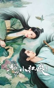 狐妖小红娘竹业篇 movie
