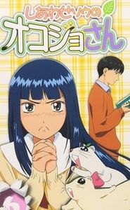 しあわせソウのオコジョさん movie