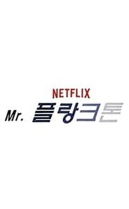 Mr. Plankton movie
