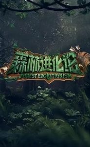 森林进化论 movie