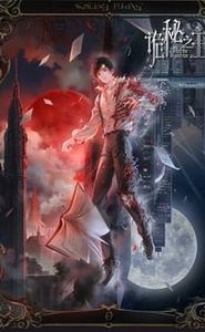 诡秘之主 movie