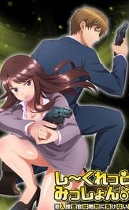 しーくれっとみっしょん~潜入捜査官は絶対に負けない!~ movie
