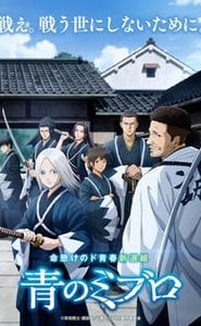 Blue Miburo movie