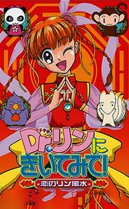 Dr.リンにきいてみて! movie