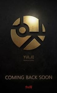 언젠가는 슬기로울 전공의생활 movie