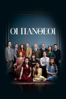 Οι Πανθέοι movie