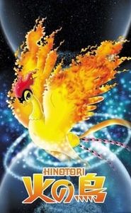 火の鳥 movie