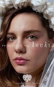 Το Προξενιό της Ιουλίας movie