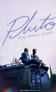 นิทาน ดวงดาว ความรัก movie