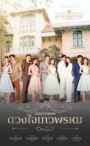 ดวงใจเทวพรหม movie