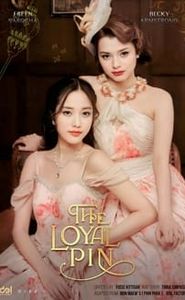 ปิ่นภักดิ์ movie