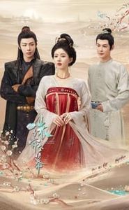 珠帘玉幕 movie
