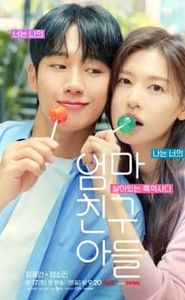 엄마친구아들 movie
