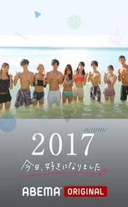 今日、好きになりました。 movie