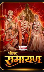 श्रीमद् रामायण movie