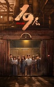 19层 movie