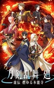 Touken Ranbu Kai - Kyoden Moyuru Honnouji movie