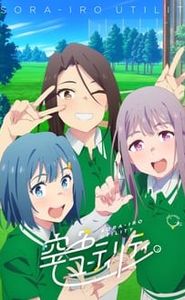 空色ユーティリティ movie