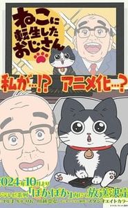 ねこに転生したおじさん movie