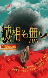 滅相も無い movie