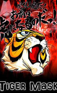 Tiger Mask movie