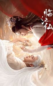 衡门有狐-临江仙 movie