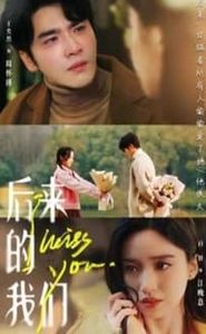 后来的我们 movie