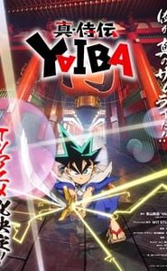 真・侍伝 YAIBA movie
