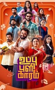 உப்பு புளி காரம் movie