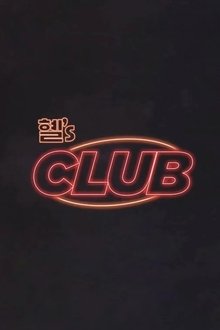 혤's Club movie