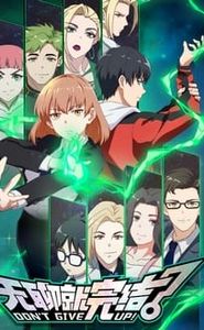 无聊就完结 movie