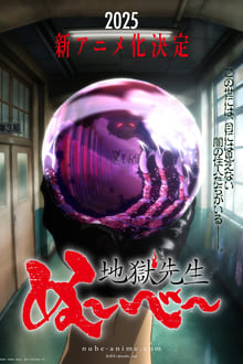 地獄先生ぬ～べ～ movie