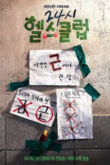 24시 헬스클럽 movie