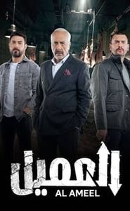 Al Ameel movie