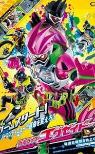 仮面ライダーエグゼイド movie